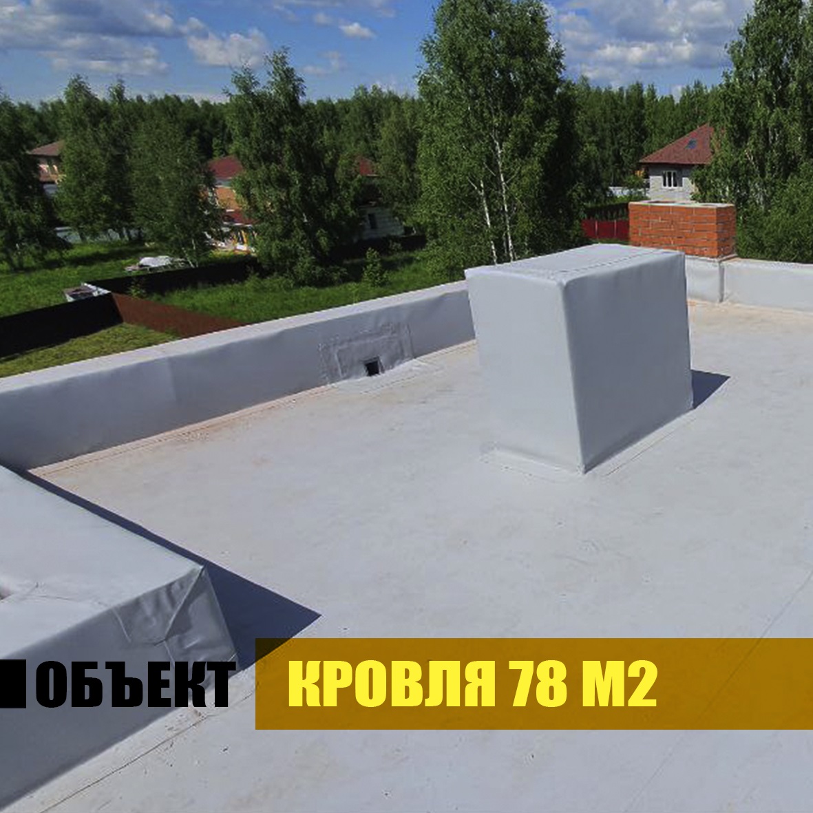 Плоская кровля из ПВХ мембраны с утеплением - 2022 - Портфолио ООО ...