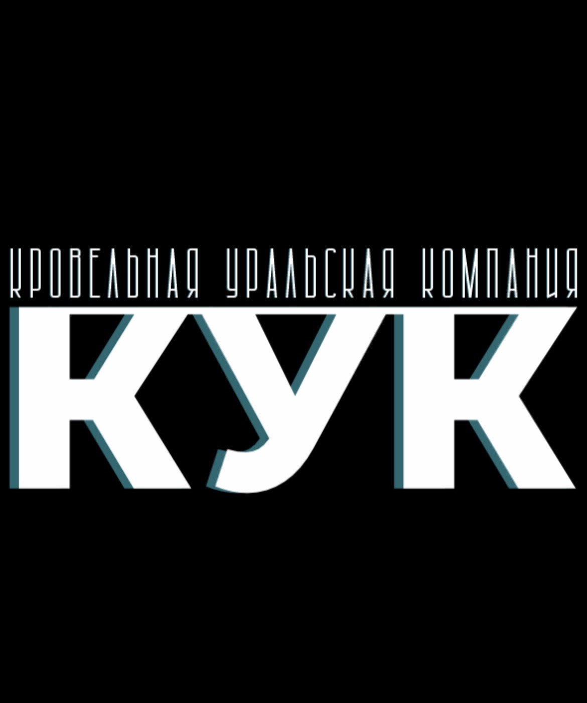 ОБЩЕСТВО С ОГРАНИЧЕННОЙ ОТВЕТСТВЕННОСТЬЮ