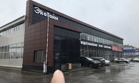 Объект - Магазин Экотайм фото №6
