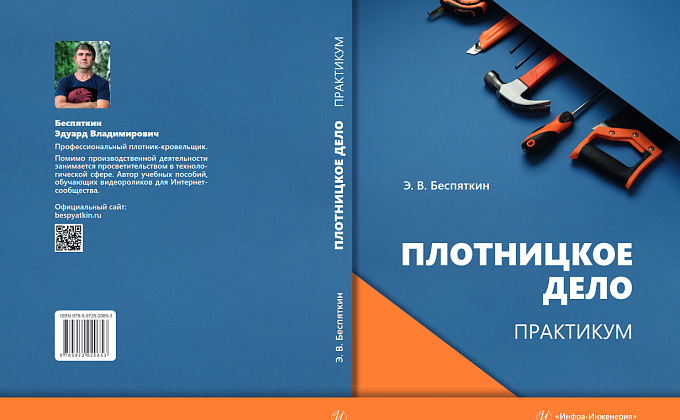 Объект Кровельное дело (ВО, СПО) практикум - изображение  №2>